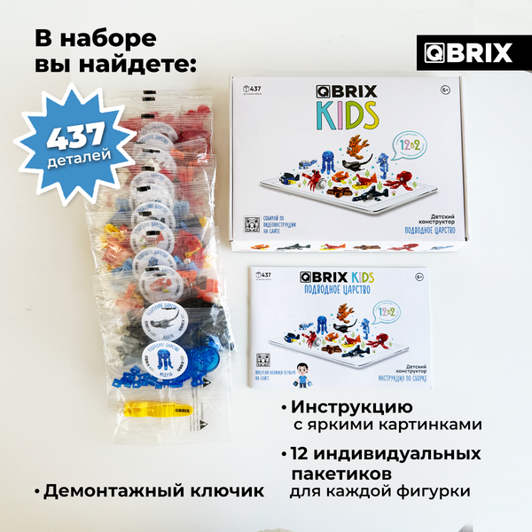 Изображение товара Конструктор QBRIX Kids Подводное царство 12в2 30060