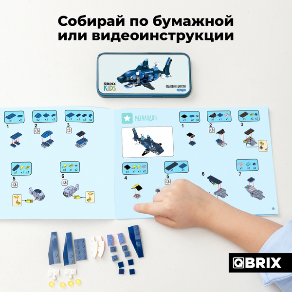 Изображение товара Конструктор QBRIX Kids Подводное царство 12в2 30060