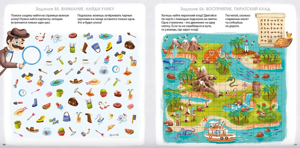 Изображение товара Развивающая книга Робинс Альбом для развития мозга 5+. Готовимся к школе, мягкая обложка (Писарева Елена)