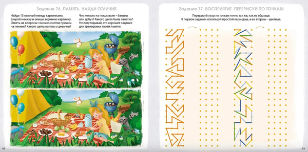 Изображение товара Развивающая книга Робинс Альбом для развития мозга 5+. Готовимся к школе, мягкая обложка (Писарева Елена)