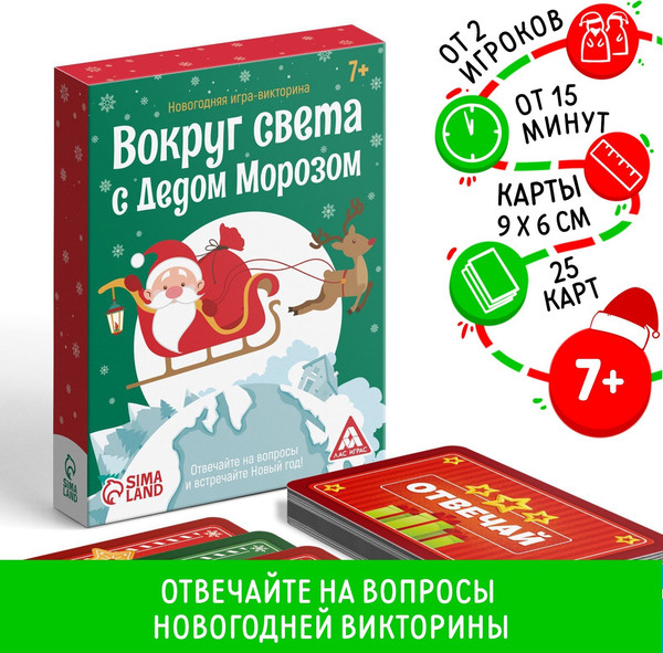 Изображение товара Настольная игра Лас Играс Новый год: Вокруг света с Дедом Морозом / 7024196