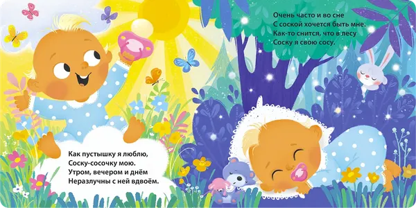 Изображение товара Развивающая книга Робинс Книжки - картонки. До свидания, пустышка! (9785436609904)
