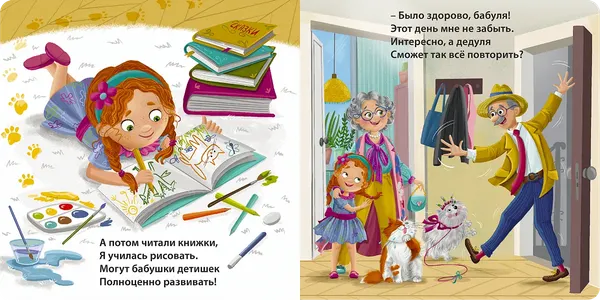 Изображение товара Развивающая книга Робинс Книжки - картонки. Я люблю тебя, Бабуля! (9785436609898)