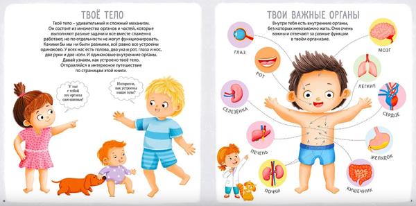 Изображение товара Развивающая книга Робинс Мое тело. Кто я? Что я? Как я? Активити-альбом (Гагарина Марина)