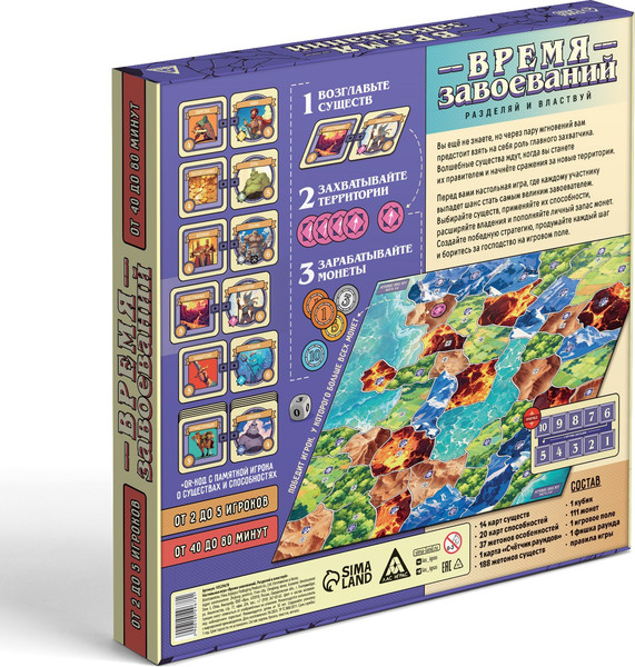 Изображение товара Настольная игра Лас Играс Время завоеваний. Разделяй и властвуй / 10529678