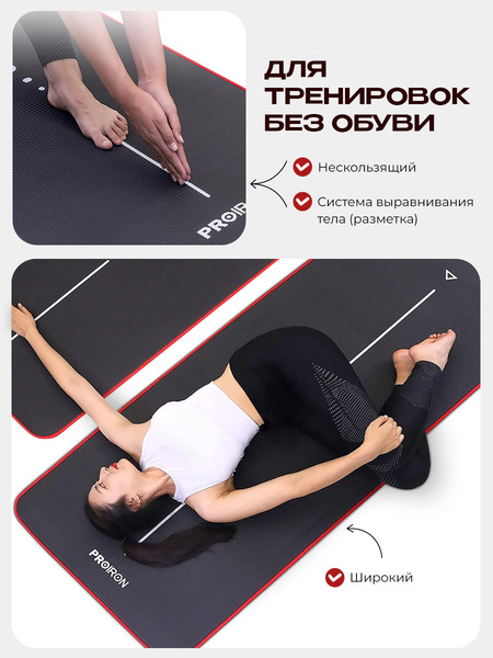 Изображение товара Коврик для йоги и фитнеса Proiron 1830x660x15 / К186615НЧ (черный)