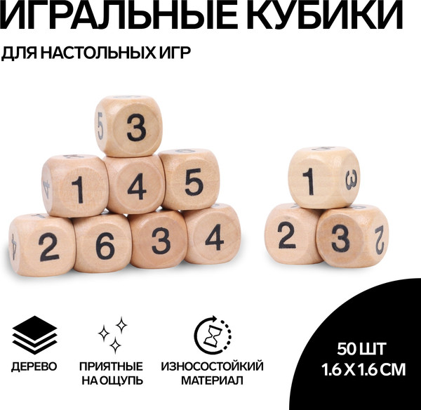 Изображение товара Набор кубиков для настольной игры Sima-Land 10502129 (50шт)