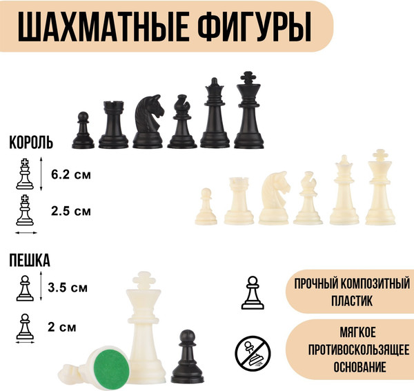 Изображение товара Набор фигурок для настольной игры Sima-Land Шахматные / 4339337