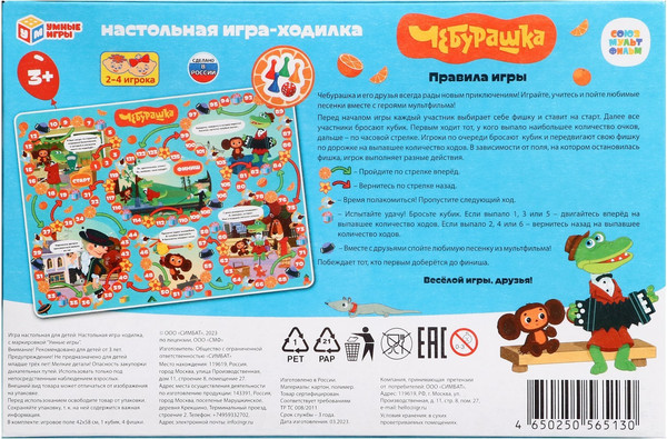 Изображение товара Настольная игра Умные игры Союзмультфильм. Чебурашка / 9888871