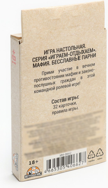 Изображение товара Настольная игра Sima-Land Мафия. Бесславные парни / 9093913