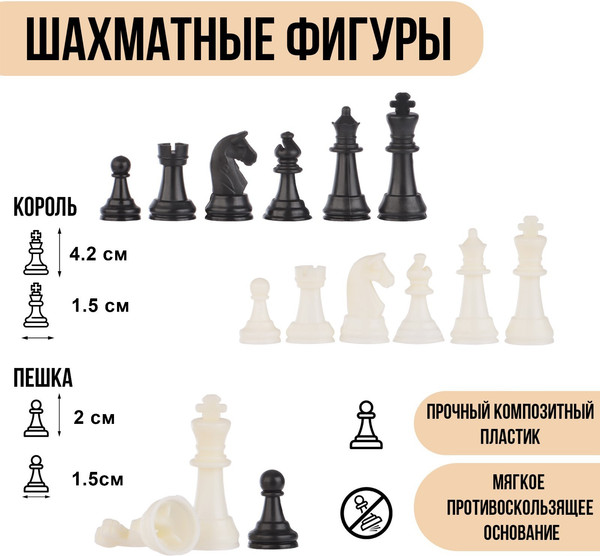 Изображение товара Набор фигурок для настольной игры Sima-Land Шахматные / 4339338