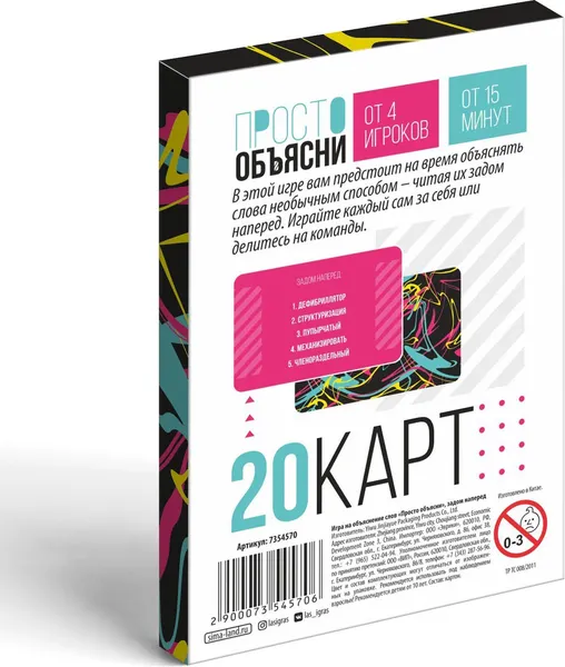 Изображение товара Настольная игра Лас Играс Просто объясни задом наперед / 7354570