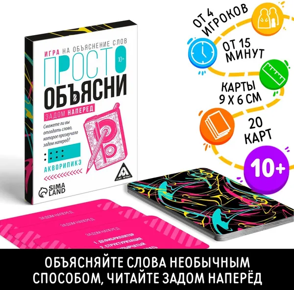Изображение товара Настольная игра Лас Играс Просто объясни задом наперед / 7354570