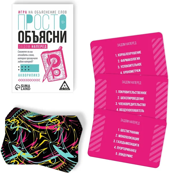 Изображение товара Настольная игра Лас Играс Просто объясни задом наперед / 7354570