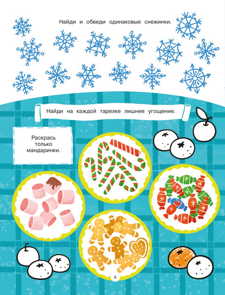 Изображение товара Развивающая книга Махаон Волшебное Рождество, мягкая обложка (Малецкая Кира)