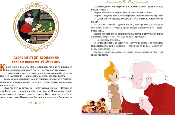Изображение товара Книга Махаон Золотой ключик, или Приключения Буратино, твердая обложка (Толстой Алексей)