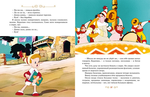 Изображение товара Книга Махаон Золотой ключик, или Приключения Буратино, твердая обложка (Толстой Алексей)