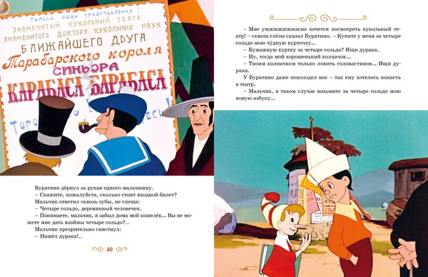 Изображение товара Книга Махаон Золотой ключик, или Приключения Буратино, твердая обложка (Толстой Алексей)