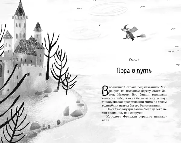 Изображение товара Художественная книга Махаон Маленькая волшебница Айви Ньют. Проклятие темной королевы (Кейлти Дерек, твердая обложка)