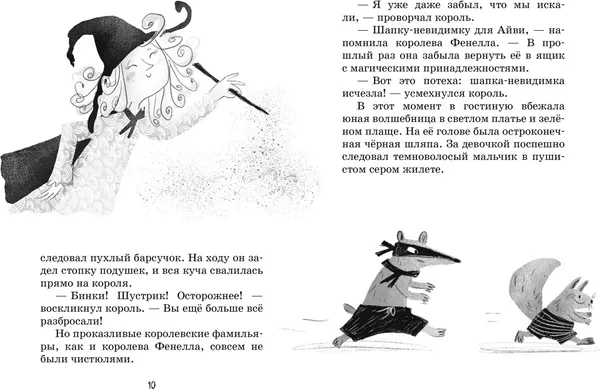 Изображение товара Художественная книга Махаон Маленькая волшебница Айви Ньют. Проклятие темной королевы (Кейлти Дерек, твердая обложка)