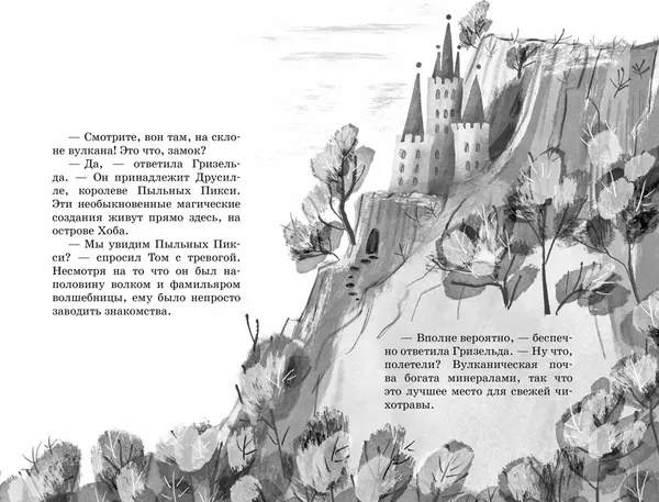 Изображение товара Художественная книга Махаон Маленькая волшебница Айви Ньют. Проклятие темной королевы (Кейлти Дерек, твердая обложка)