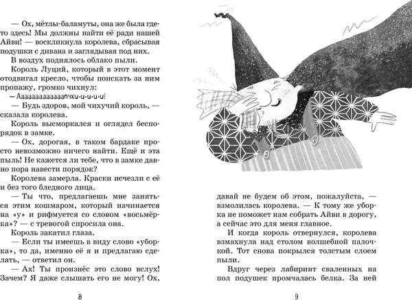 Изображение товара Художественная книга Махаон Маленькая волшебница Айви Ньют. Проклятие темной королевы (Кейлти Дерек, твердая обложка)