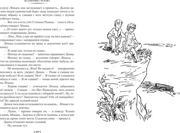Изображение товара Набор художественных книг Азбука Динка. В 2 томах (Осеева В. 9785389295520)