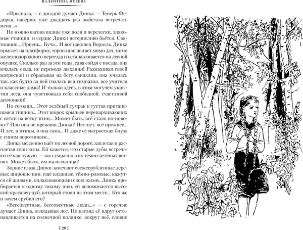 Изображение товара Набор художественных книг Азбука Динка. В 2 томах (Осеева В. 9785389295520)