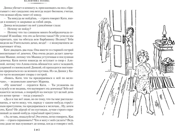 Изображение товара Набор художественных книг Азбука Динка. В 2 томах (Осеева В. 9785389295520)
