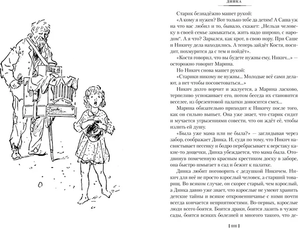 Изображение товара Набор художественных книг Азбука Динка. В 2 томах (Осеева В. 9785389295520)