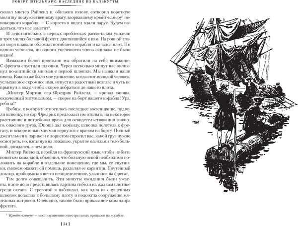 Изображение товара Книга Азбука Наследник из Калькутты, твердая обложка (Штильмарк Роберт)