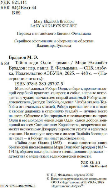 Изображение товара Книга Азбука Тайна леди Одли, твердая обложка (Брэддон Мэри Элизабет)