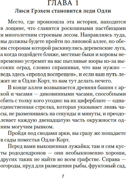Изображение товара Книга Азбука Тайна леди Одли, твердая обложка (Брэддон Мэри Элизабет)