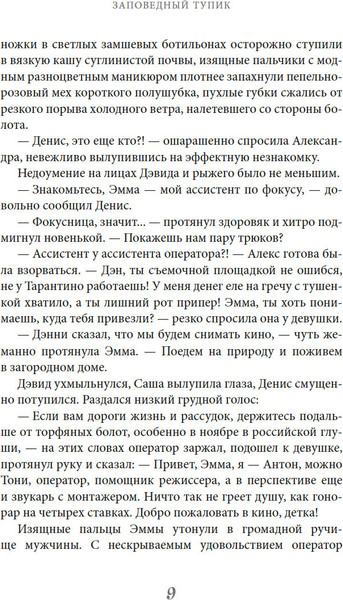 Изображение товара Книга Азбука Заповедный тупик, мягкая обложка (Крутова Катерина)