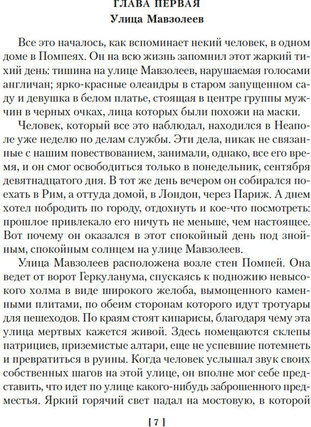 Изображение товара Книга Азбука Человек, который не боялся, твердая обложка (Карр Джон Диксон)