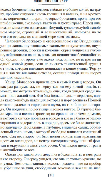 Изображение товара Книга Азбука Человек, который не боялся, твердая обложка (Карр Джон Диксон)