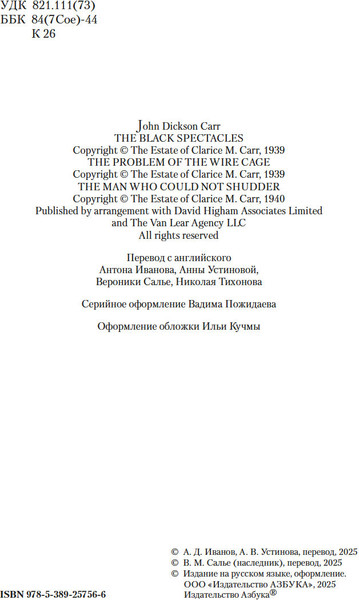 Изображение товара Книга Азбука Человек, который не боялся, твердая обложка (Карр Джон Диксон)