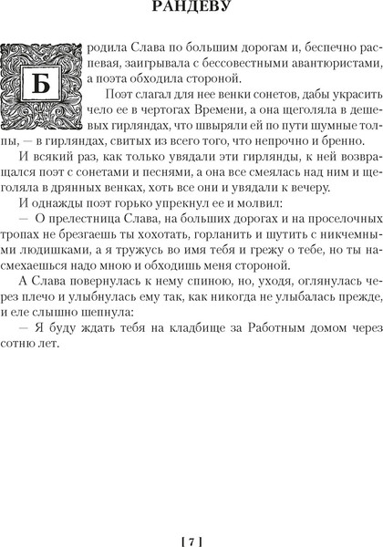 Изображение товара Книга Азбука Человек, который съел феникса. Хроники Тенистой Долины (Лорд Дансейни, твердая обложка)