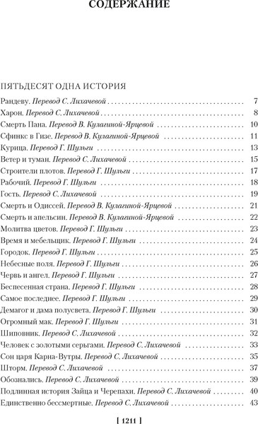 Изображение товара Книга Азбука Человек, который съел феникса. Хроники Тенистой Долины (Лорд Дансейни, твердая обложка)