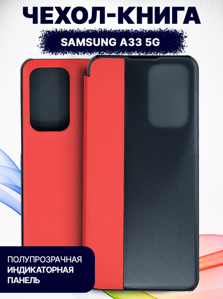 Изображение товара Чехол-книжка Bingo Smart для Samsung A33 5G (красный)