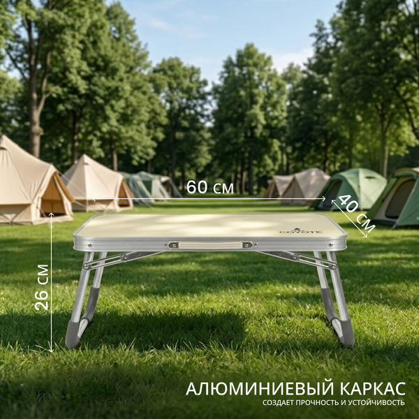 Изображение товара Стол складной Coyote HYT002 (40x60см, белый)