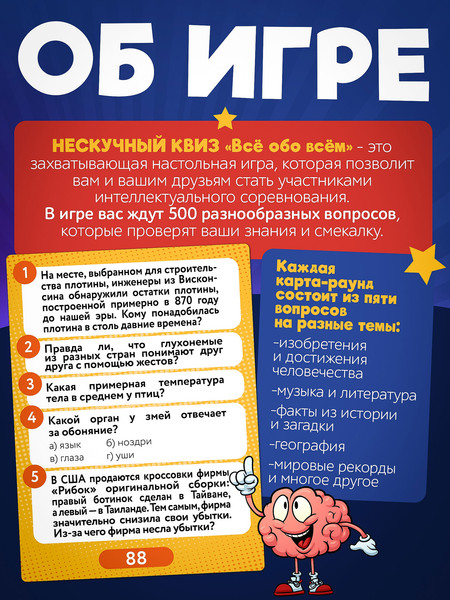 Изображение товара Настольная игра Нескучные игры Квиз. Все обо всем / 8878