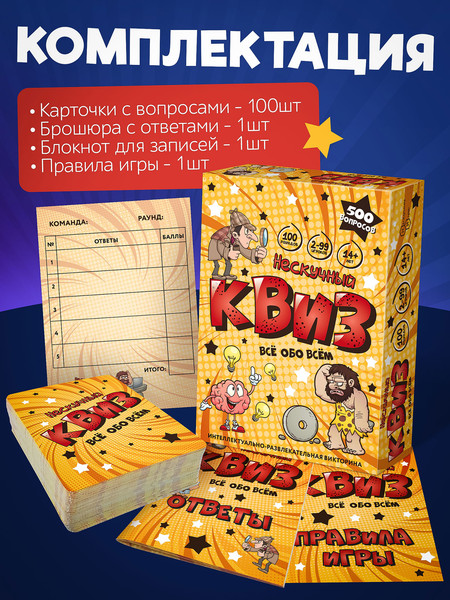 Изображение товара Настольная игра Нескучные игры Квиз. Все обо всем / 8878