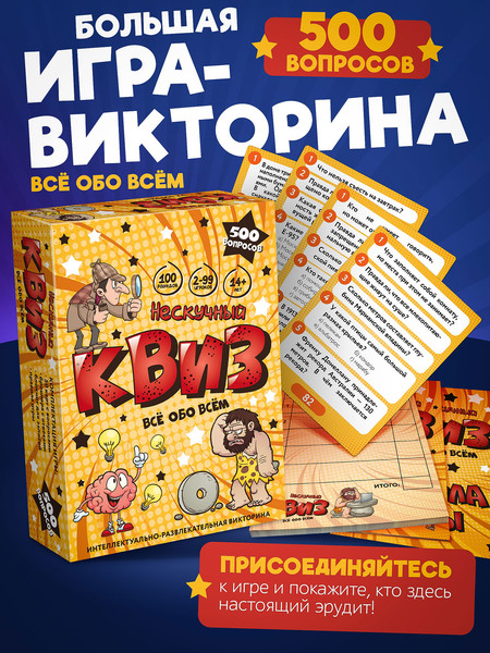Изображение товара Настольная игра Нескучные игры Квиз. Все обо всем / 8878