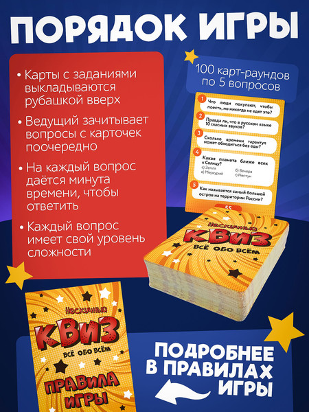 Изображение товара Настольная игра Нескучные игры Квиз. Все обо всем / 8878