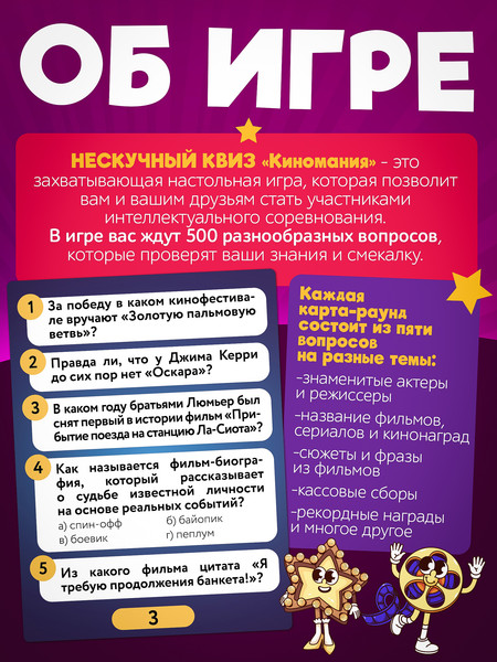 Изображение товара Настольная игра Нескучные игры Квиз. Киномания / 8885