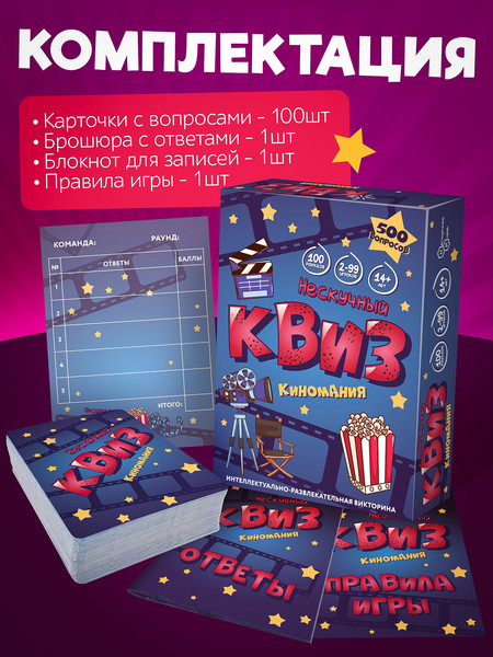 Изображение товара Настольная игра Нескучные игры Квиз. Киномания / 8885