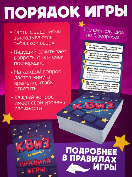 Изображение товара Настольная игра Нескучные игры Квиз. Киномания / 8885