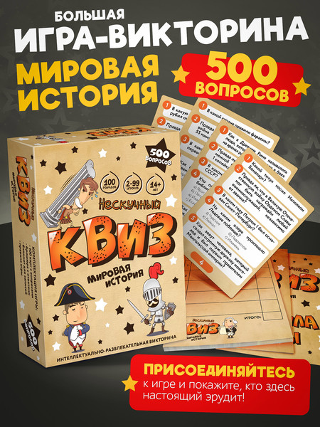 Изображение товара Настольная игра Нескучные игры Квиз. Мировая история / 8907