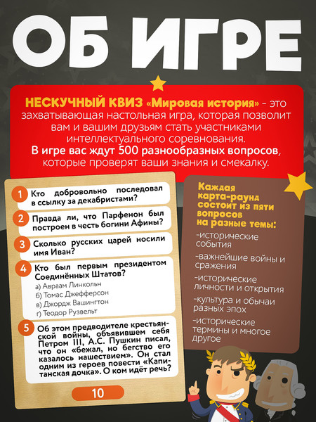 Изображение товара Настольная игра Нескучные игры Квиз. Мировая история / 8907